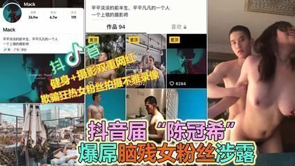 【网红PUA大师翻车】诱骗多名女粉真枪实弹全露脸 抖音大V性爱录像外泄 实锤开房记录 床战对话完整证据链曝光