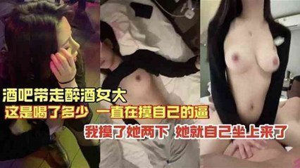 醉酒少酒吧被捡尸！轻抚两下就主动骑乘 内射实录【完整流出】