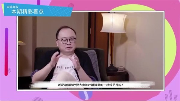 AI换脸迪丽热巴深陷群P狂欢！超强阵容淫乱吐槽大会，高潮迭起欲罢不能！