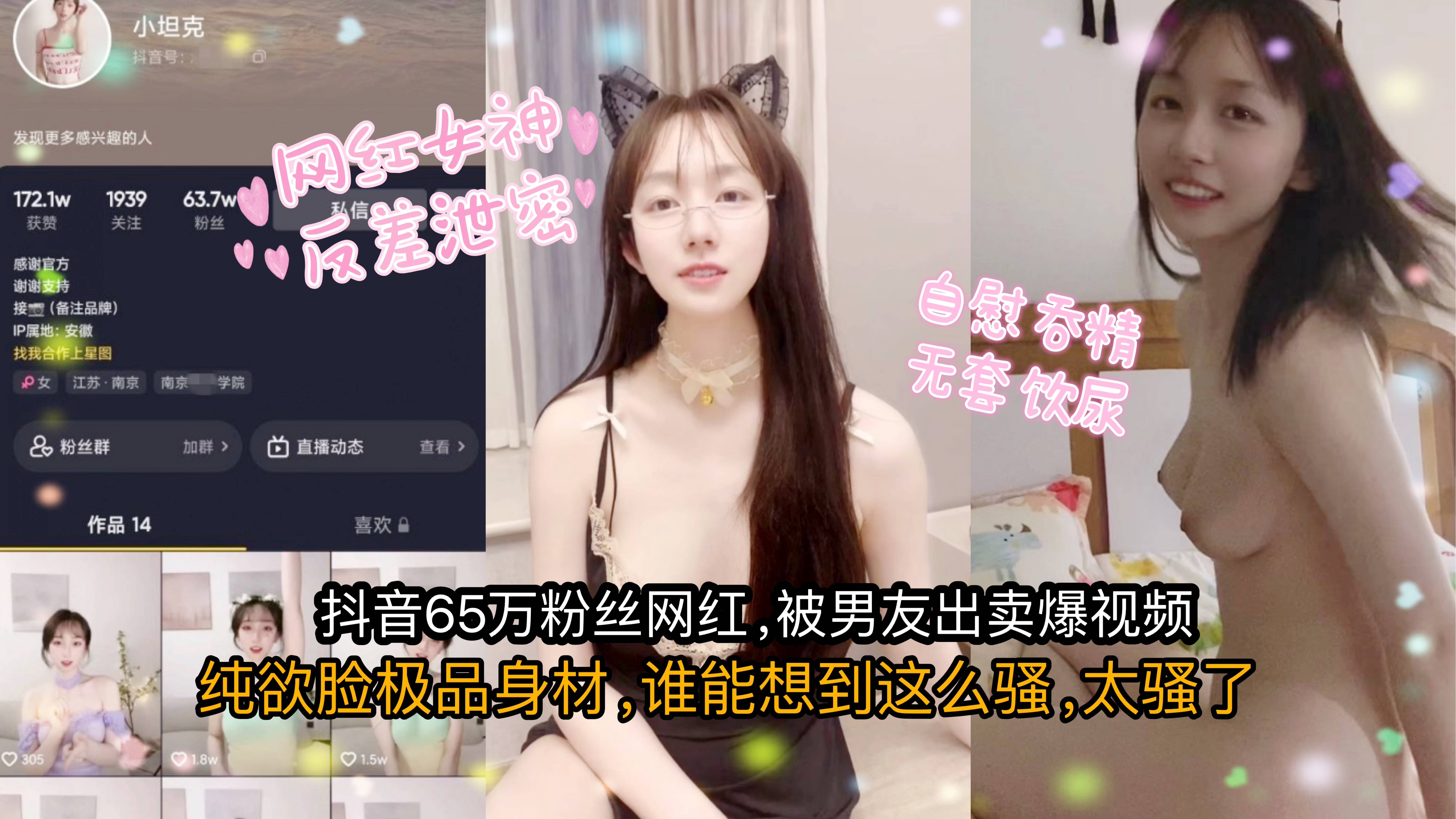 抖音肉感小坦克自拍私密片外泄！狂野自慰饮尿高潮实录