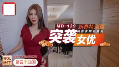 【新春突袭特别篇】女优家中偷情实录！瞒着父母疯狂做爱，高潮迭起