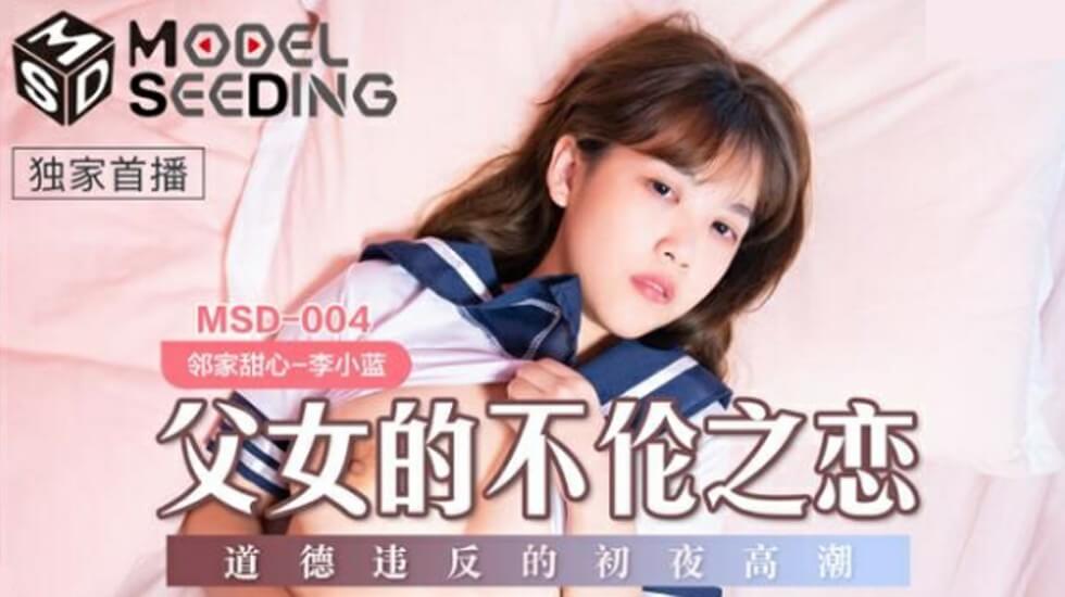 李小蓝父女背德初夜：高潮喷发的禁忌之恋