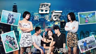 【精东003】密友都市激情第一季第三集：男女欲仙欲死性爱狂欢！