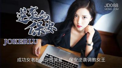 【精东088】饥渴女老板惨遭保安逆袭调教！强势征服成专属性奴女王