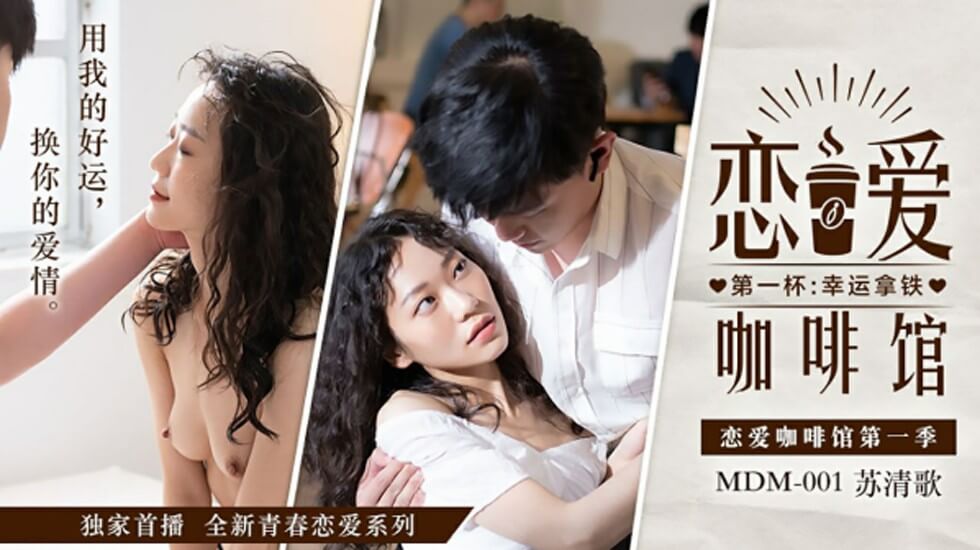 清纯校花苏清歌咖啡馆激情诱惑 湿身制服诱惑让你欲罢不能