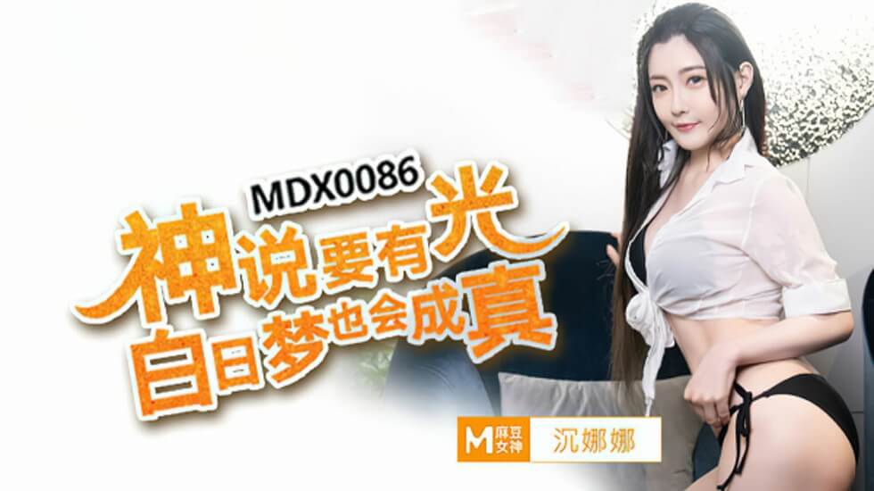 沈娜娜神光肉体盛宴：白日梦中的激情实战让你欲罢不能！