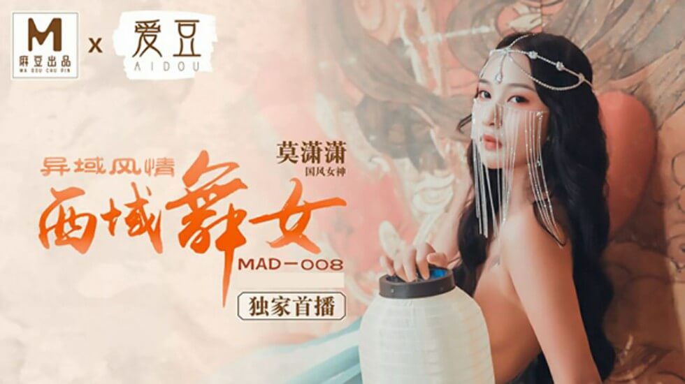 西域艳舞骚浪娘莫潇潇 扭腰摆臀异域湿身诱惑