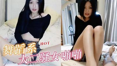 大二舞蹈系贫乳学妹气质绝杀，柔腰翘臀扭动教室激情自慰