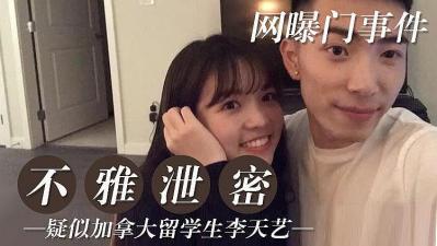 加拿大留学生私密性爱视频意外泄露，激情内容全曝光！