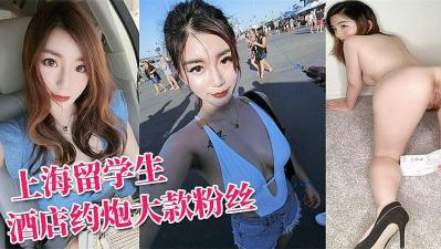 上海留学生网红UP主李真酒店约战土豪粉，浴室激战口爆颜射满脸精液！