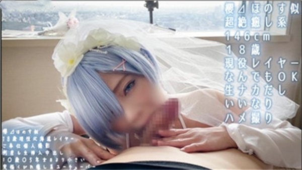 极品雷姆COS小姐姐！可爱又性感，撩人姿势等你来征服