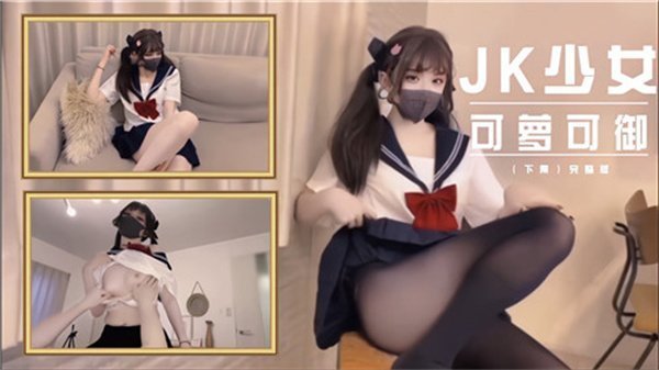清纯少女双重诱惑：萝莉可爱与御姐成熟的极致体验