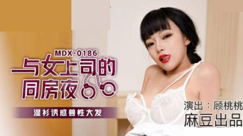 顾桃桃：女上司湿衫同房夜，兽性诱惑激情爆发