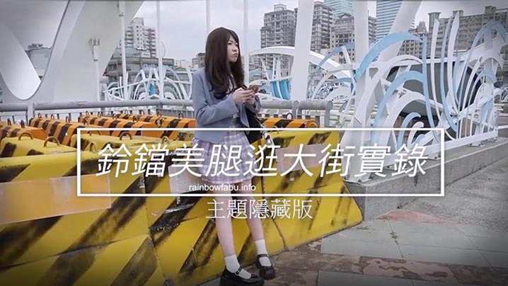 JVID 清纯JK卯咪铃铛美腿逛街实录 首次肛塞挑战 淫荡制服少女被开发后庭