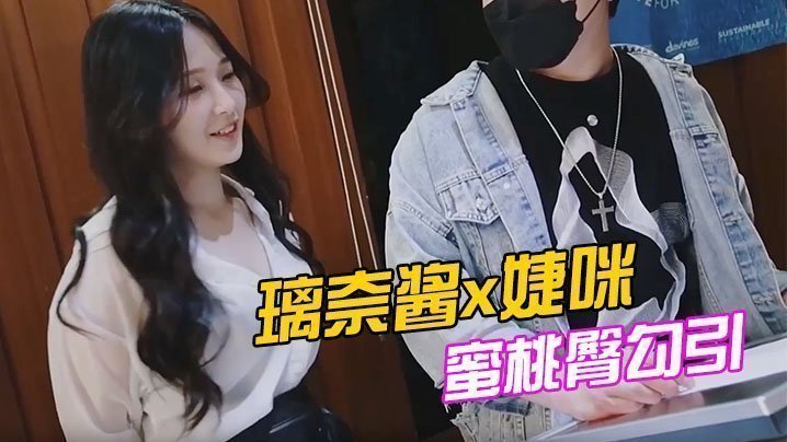 JVID 极品名模璃奈酱X婕咪骚穴对碰 SOD姐妹沙龙3P狂干到潮喷