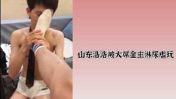 山东极品骚0浩浩 被金主巨根灌尿调教 淫水狂喷高潮失禁
