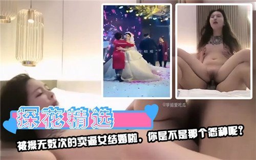 千人插烂的淫妻今晚要洞房，接盘侠是你吗？