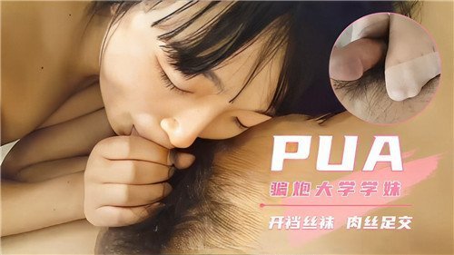 纯欲学妹被玩坏！极品开档肉丝足交，嫩脚狂磨肉棒内射高潮，骚穴湿透！