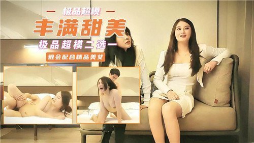 极品超模双飞！丰满甜美任你挑，爆操内射颤抖