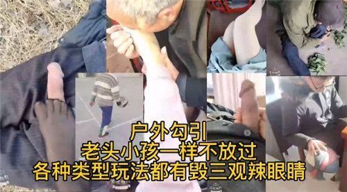 户外骚妇饥渴勾引！老头小鲜肉通吃，狂操合集