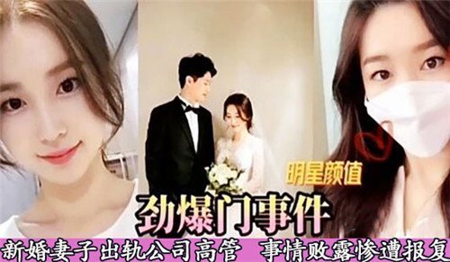 新婚人妻被公司高管爆操内射！出轨偷拍实录