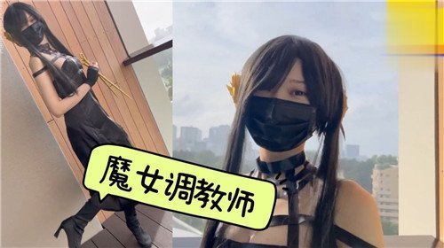 魔女调教师 巨乳淫荡调教 爆操内射
