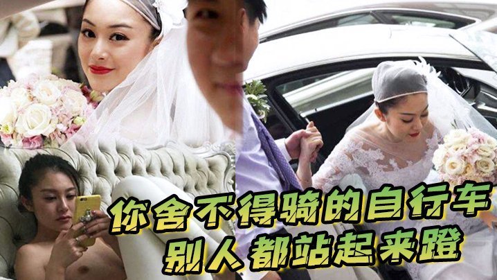 珍藏人妻新娘被猛男轮番骑乘内射爆操