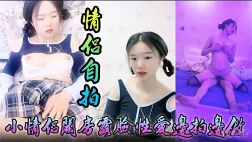 高清露脸！情侣开房自拍狂干爆操内射