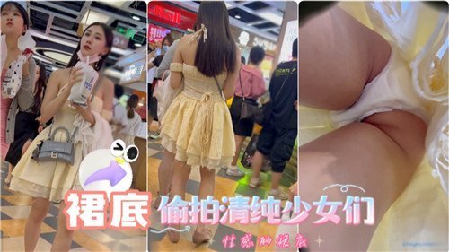偷拍裙底！清纯少女嫩穴一览无余，内射暴操！