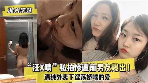 清纯小女友私拍被前男友曝光？淫荡骚穴狂扭被爆干！