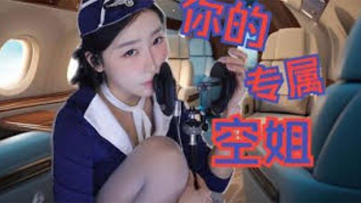 酥酥学姐你的专属空姐 近距离护理用骚穴榨干你