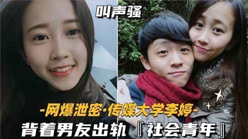 大学女友背男友偷吃社会青年 骚穴被狂干到沦陷